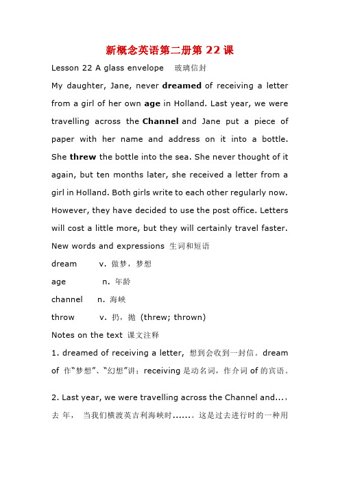 新概念英语第二册Lesson22Aglassenvelope课文讲义