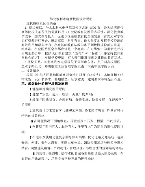 大学校园设计说明