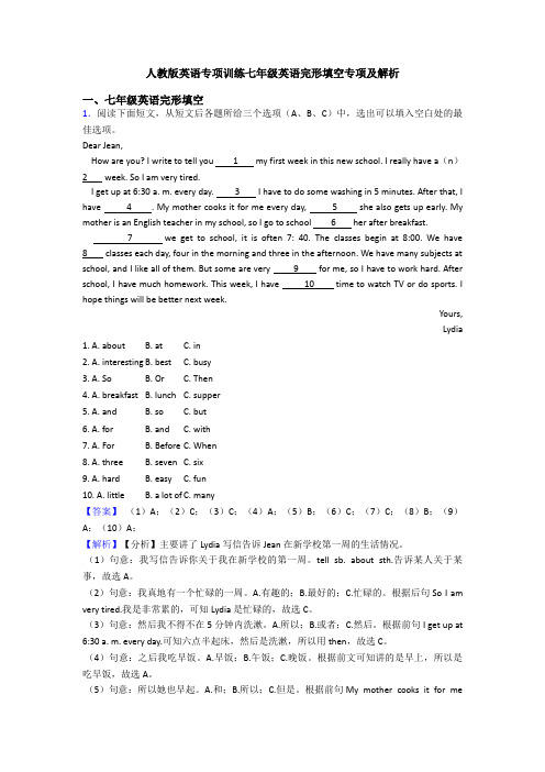 人教版英语专项训练七年级英语完形填空专项及解析