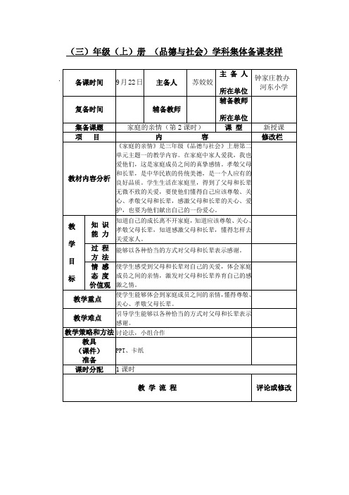品社共案表家庭的亲情(第2课时)