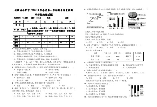 安徽省合肥市2018-19第一学期期末检测八年级地理试题(Word版 附答案)