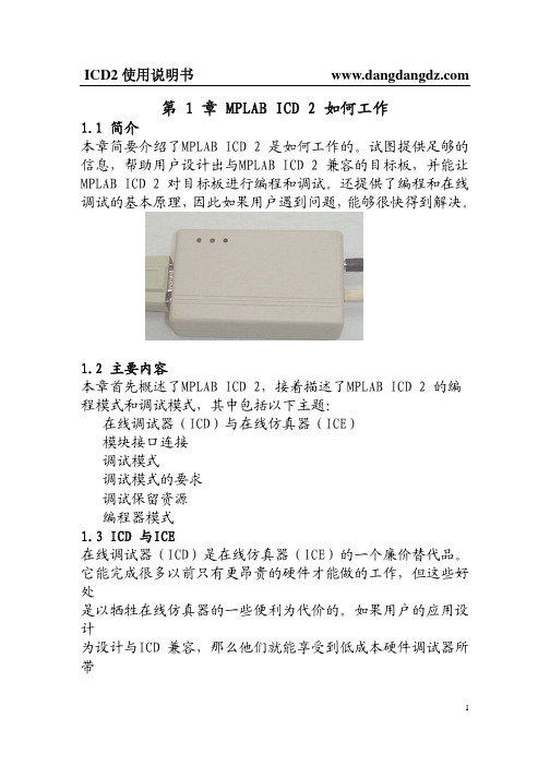 ICD2使用说明书