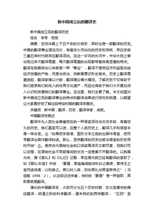 新中国成立后的翻译史