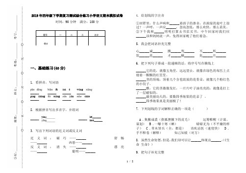 2019年四年级下学期复习测试综合练习小学语文期末模拟试卷