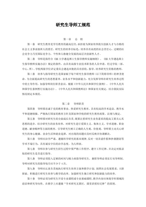 研究生导师工规范