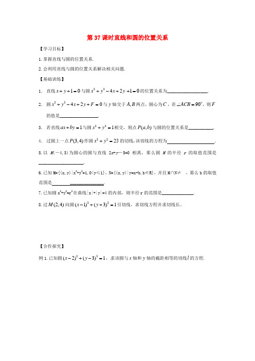 高中数学 第37课时 直线和圆位置关系综合练习导学案 苏教版必修2