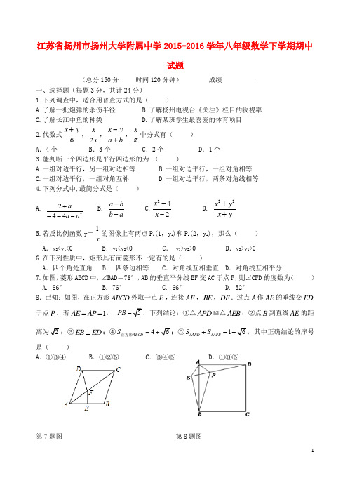 江苏省扬州市扬州大学附属中学八年级数学下学期期中试