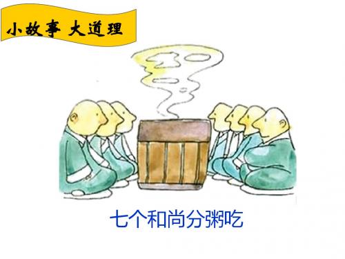 人教版高中政治必修一：7.1《按劳分配为主体 多种分配方式并存》优质课件