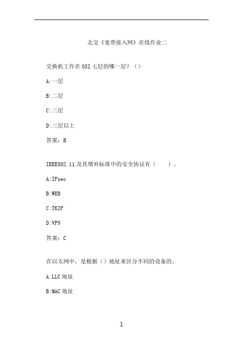 北交《宽带接入网》在线作业二 (4)