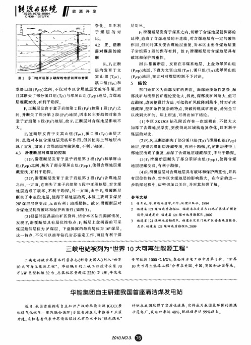 华能集团自主研建我国首座清洁煤发电站