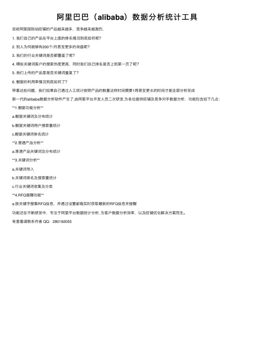 阿里巴巴（alibaba）数据分析统计工具