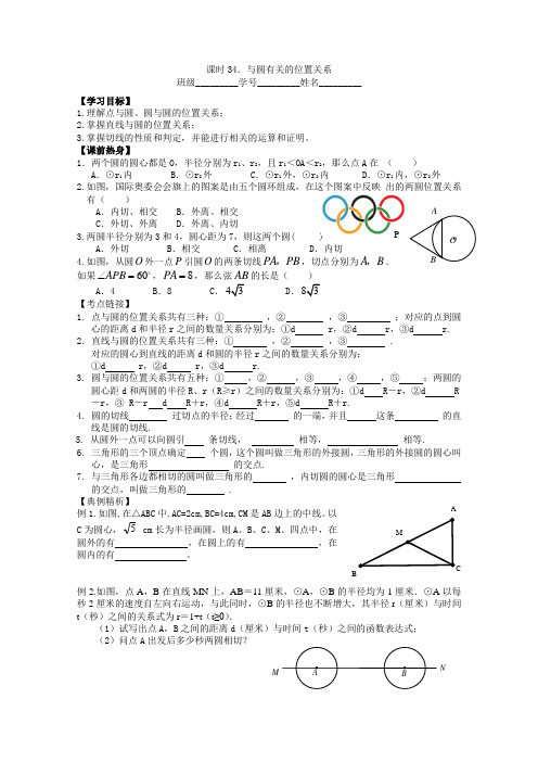 初三中考数学  与圆有关的位置关系