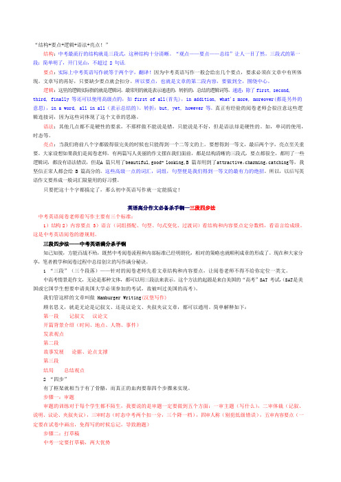 初中英语作文高分技巧 (1)