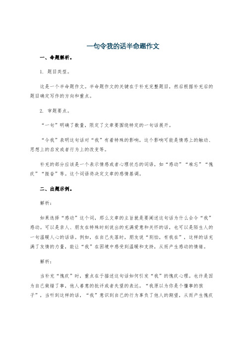 一句令我的话半命题作文