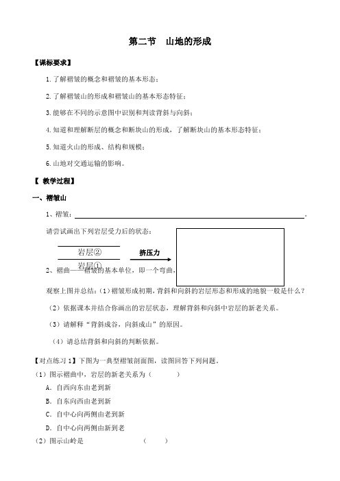 山地的形成学案