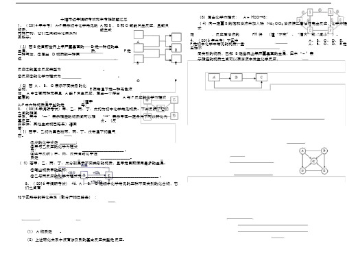 十堰市近年中考调研考试推断题汇总.doc