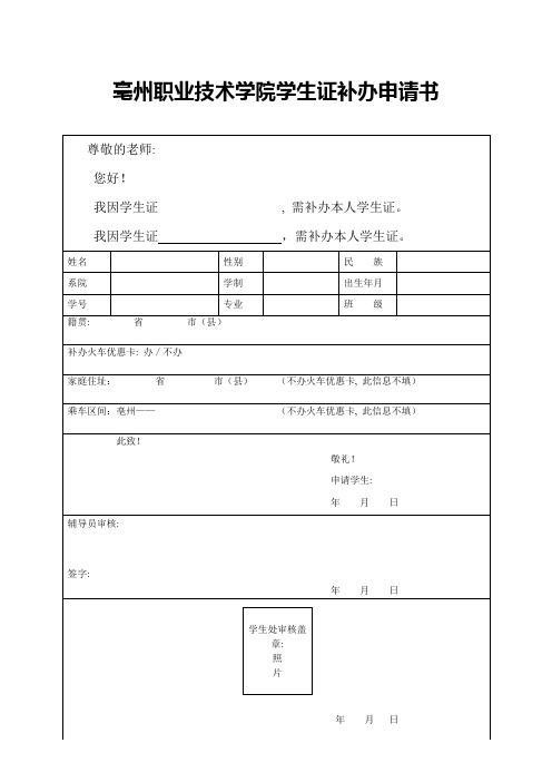 学生证补办申请书11