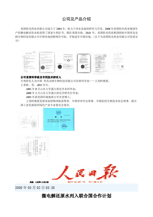 微电解水知识介绍