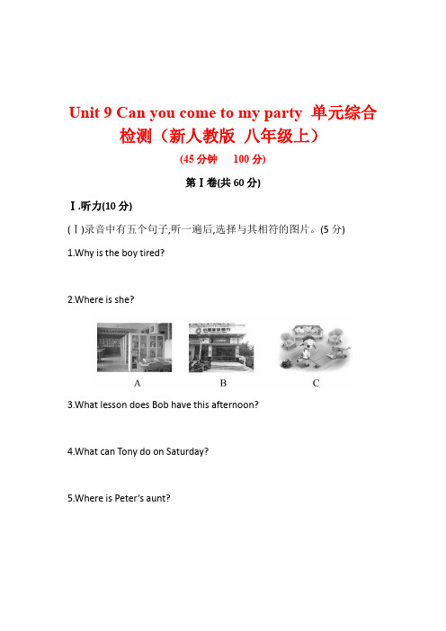 Unit9Canyoucometomyparty单元综合检测(新人教版八年级上)