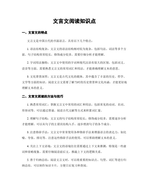 文言文阅读知识点