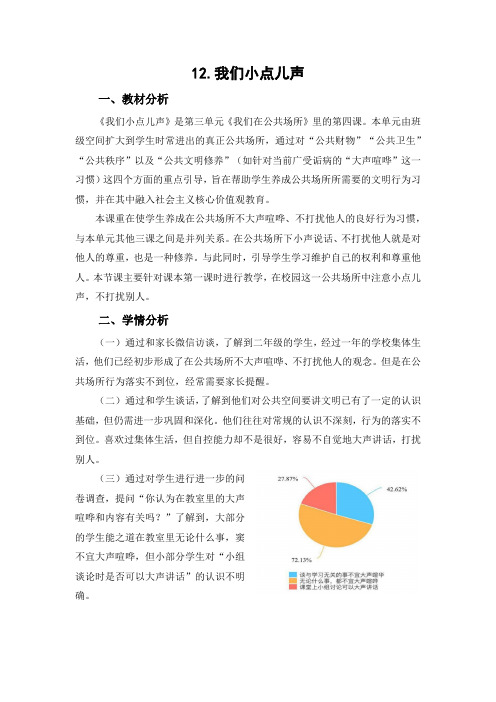 1.我们小点儿声(第一课时)