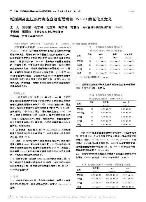 妊娠期高血压疾病患者血清脂联素和TNF_的变化及意义