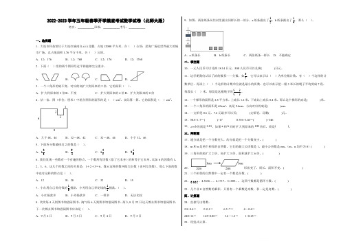 2022-2023学年五年级春季开学摸底考试数学试卷(北师大版)