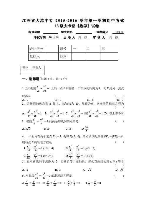 高职大专数学试卷