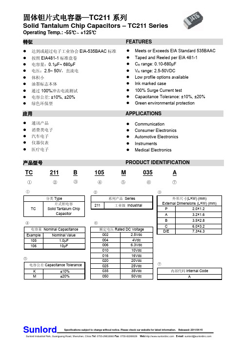 TC211系列(钽电容)