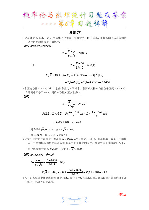 概率论与数理统计习题及答案-第6章习题详解