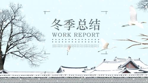 第四季度总结冬季总结ppt模板