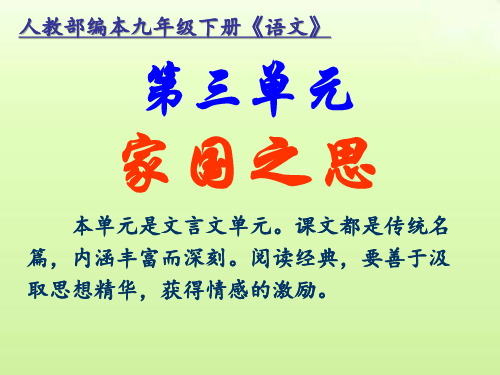 第9课《鱼我所欲也》课件(共69张PPT)+2023—2024学年统编版语文九年级下册