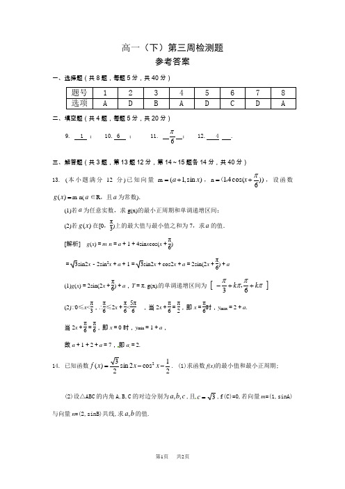 高一3月第三周周练数学试题及答案