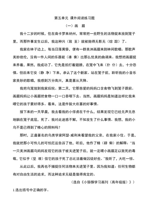 部编版四年级语文上册第五单元课外阅读练习题及答案