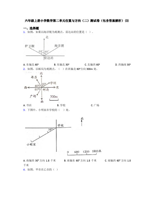 六年级上册小学数学第二单元位置与方向(二)测试卷(包含答案解析)(3)