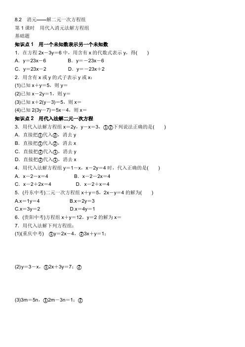 (完整版)代入消元法解方程及答案