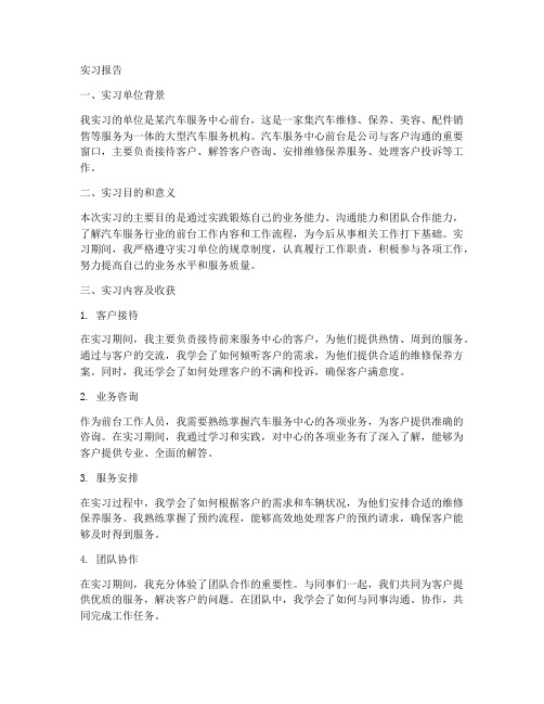 汽车服务中心前台出实习报告