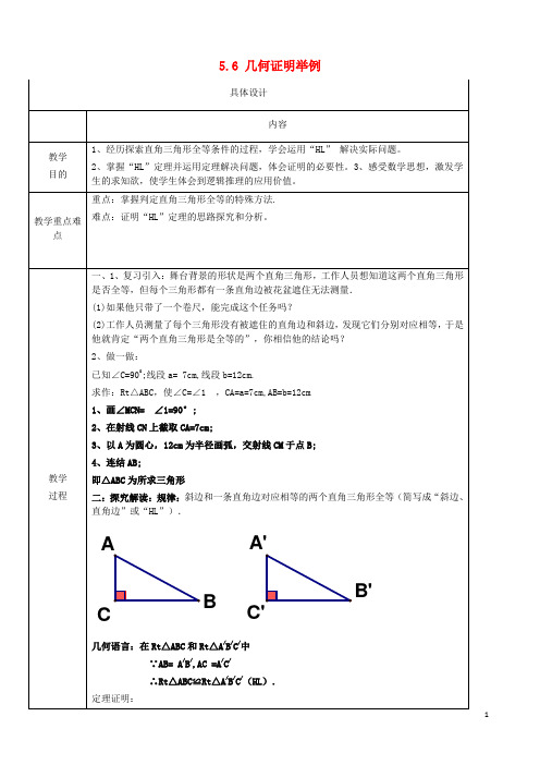 八年级数学上册56几何证明举例教案版