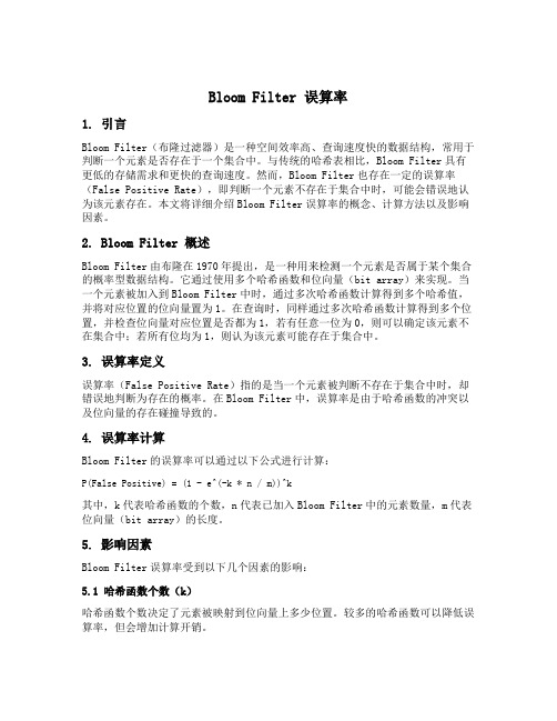 bloomfilter误算率