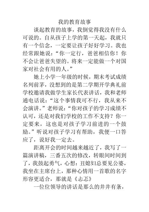 任悦悦 我的教育故事