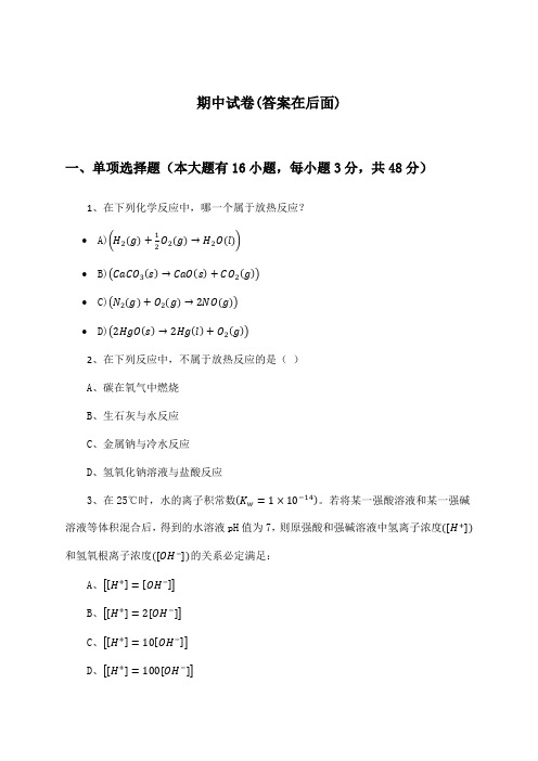 高中化学选择性必修1 化学反应原理期中试卷及答案_沪科版_2024-2025学年