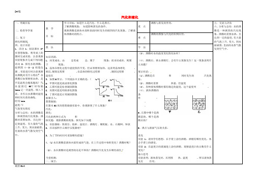 [推荐学习]八年级物理上册 3.3 汽化和液化导学案2(无答案)(新版)新人教版