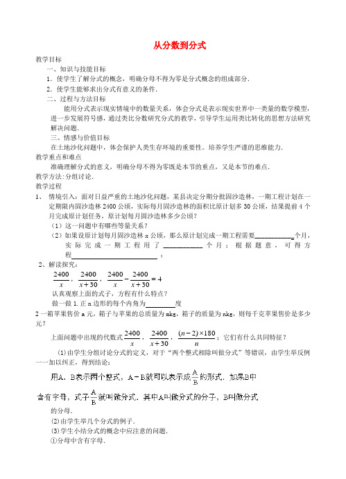 八年级数学上册15.1.1从分数到分式教案(新版)新人教版