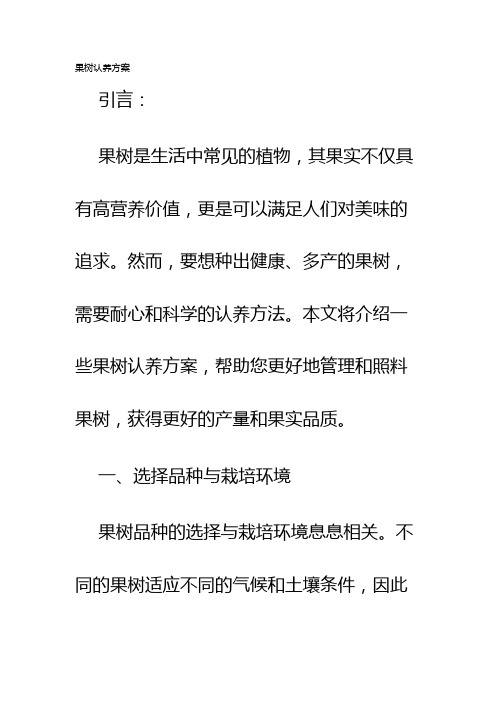 果树认养方案