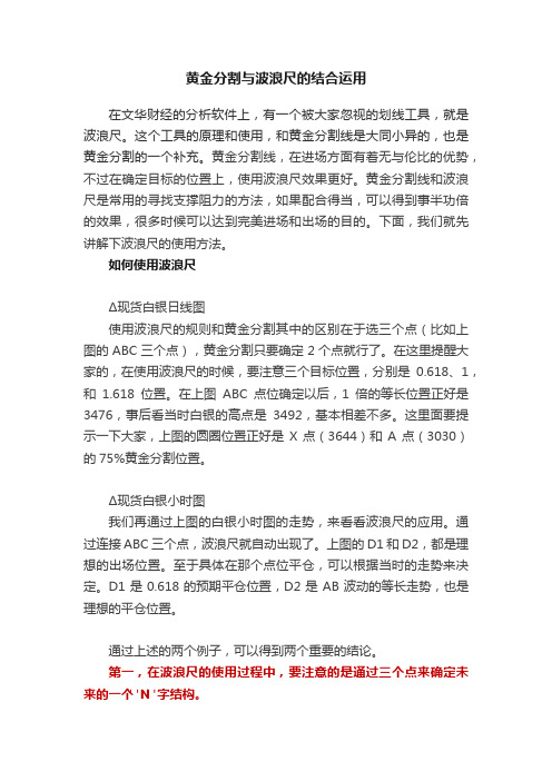 黄金分割与波浪尺的结合运用