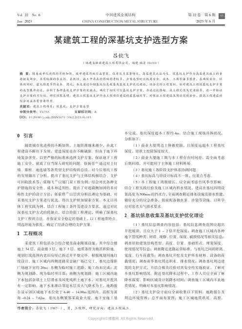 219474085_某建筑工程的深基坑支护选型方案