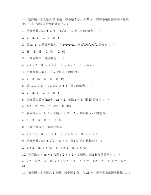 高考预测卷数学试卷及答案