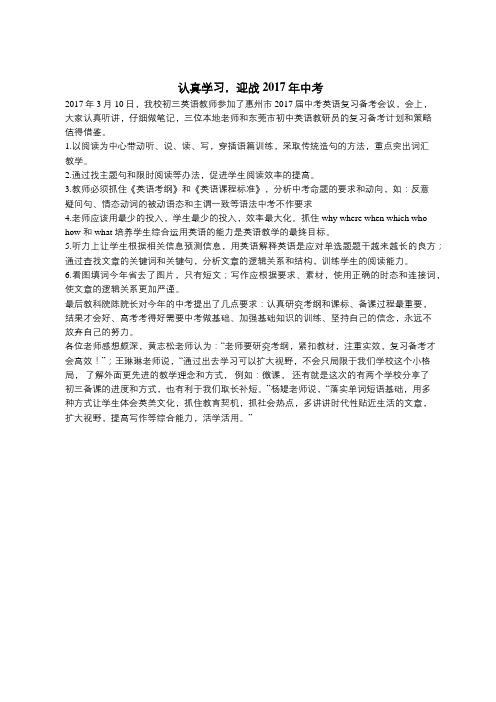 中考英语复习备考计划和策略