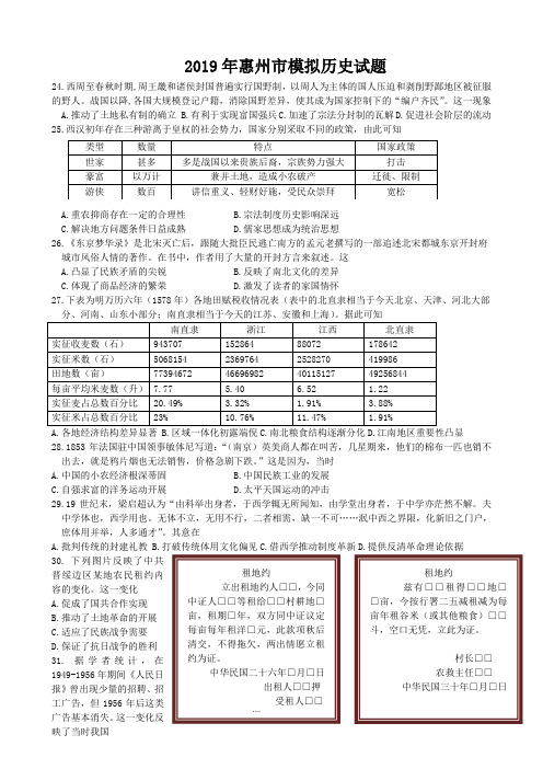 2019年惠州一模历史试题及答案