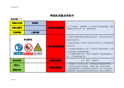 企业危险源辨识风险点告知卡